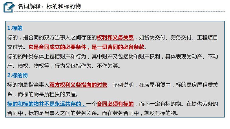 3.2 有约必守违约有责 课件2选择性必修2法律与生活04