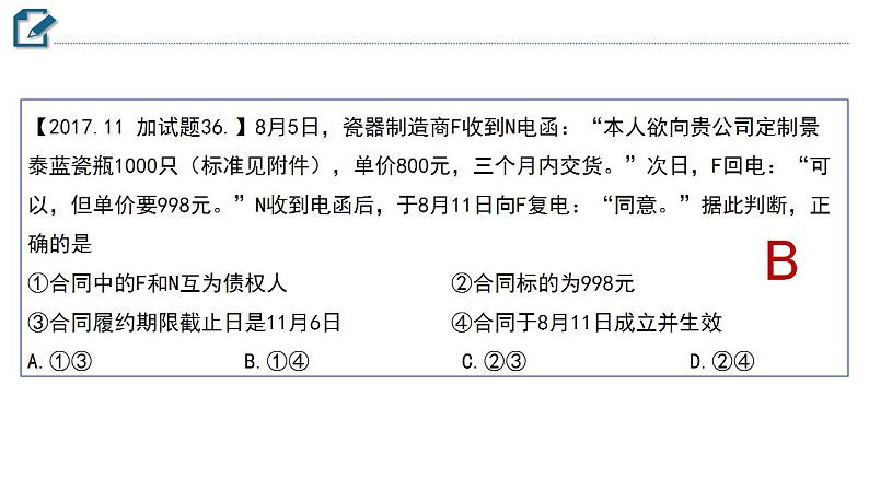 3.2 有约必守违约有责 课件2选择性必修2法律与生活05