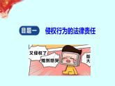 4.1 权利保障 于法有据 课件6选择性必修2 法律与生活