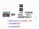 7.1 立足职场有法宝 课件1选择性必修二法律与生活
