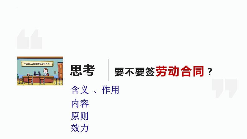 7.1 立足职场有法宝 课件1选择性必修二法律与生活08