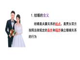 6.1 法律保护下的婚姻 课件2选择性必修二法律与生活