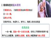 6.1 法律保护下的婚姻 课件2选择性必修二法律与生活