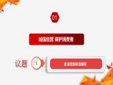 8.2 诚信经营  依法纳税 课件10选择性必修二法律与生活