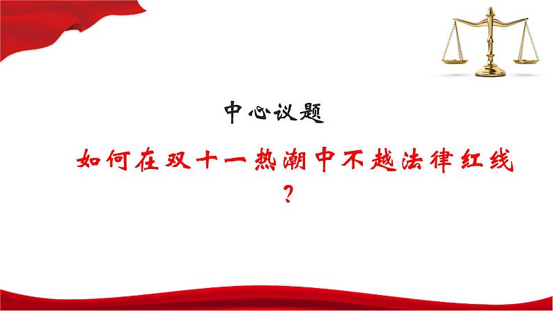 8.2 诚信经营  依法纳税 课件5选择性必修二法律与生活第3页