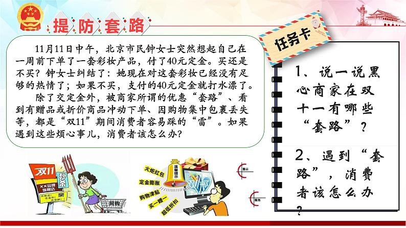 8.2 诚信经营  依法纳税 课件5选择性必修二法律与生活第5页