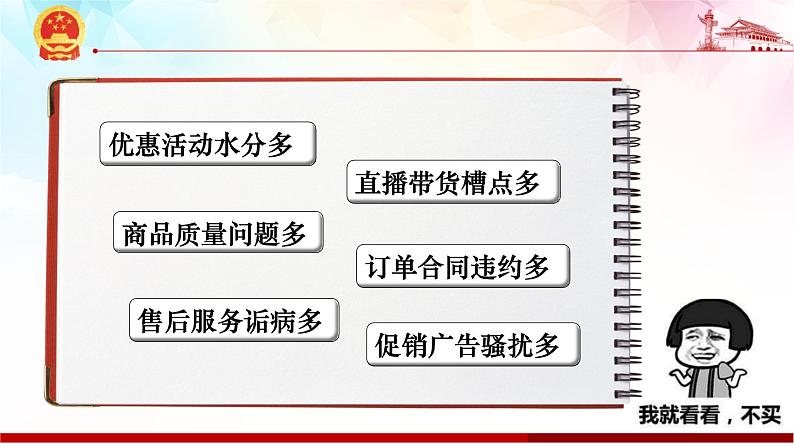 8.2 诚信经营  依法纳税 课件5选择性必修二法律与生活第6页