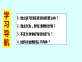 8.1 自主创业公平竞争 课件1选择性必修2法律与生活