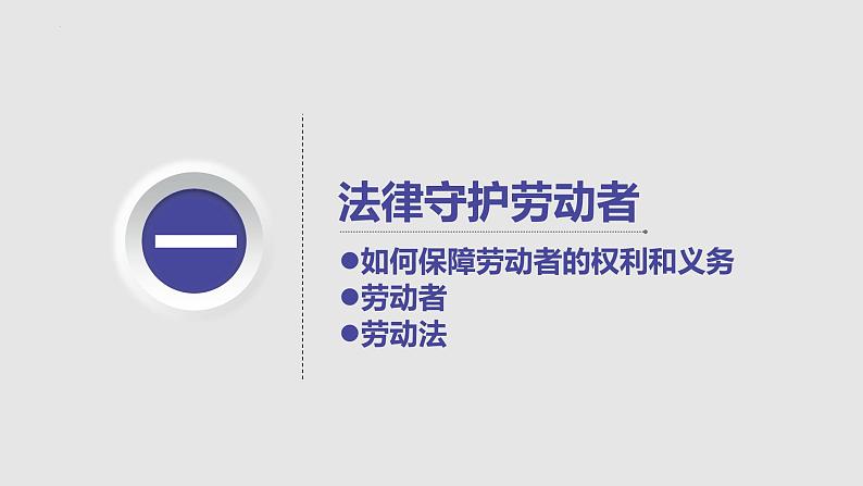 7.1 立足职场有法宝 课件3选择性必修二法律与生活04