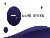 8.2 诚信经营  依法纳税 课件6选择性必修二法律与生活
