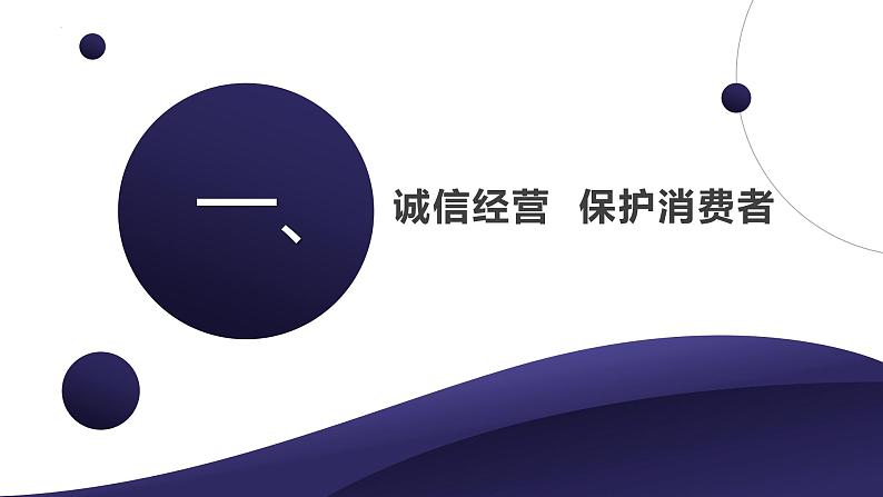 8.2 诚信经营  依法纳税 课件6选择性必修二法律与生活第3页