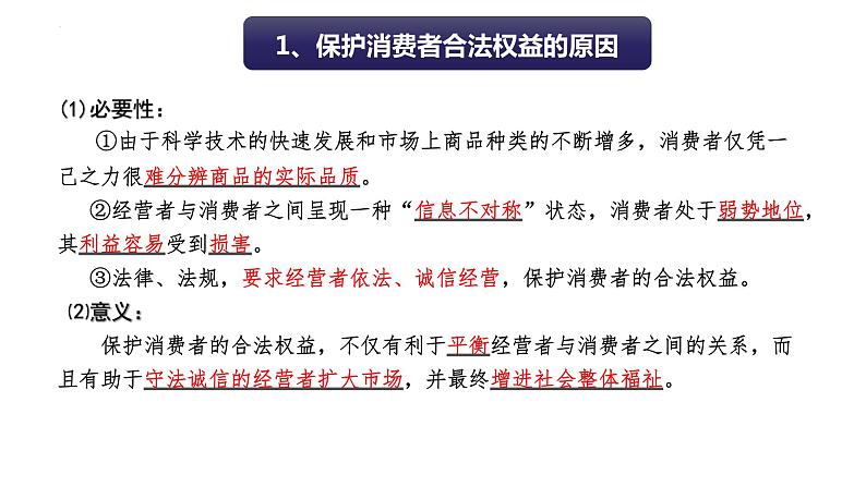 8.2 诚信经营  依法纳税 课件6选择性必修二法律与生活第5页