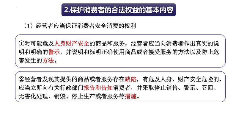 8.2 诚信经营  依法纳税 课件6选择性必修二法律与生活第8页