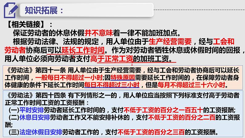 7.2 心中有数上职场 课件5选择性必修2法律与生活第8页