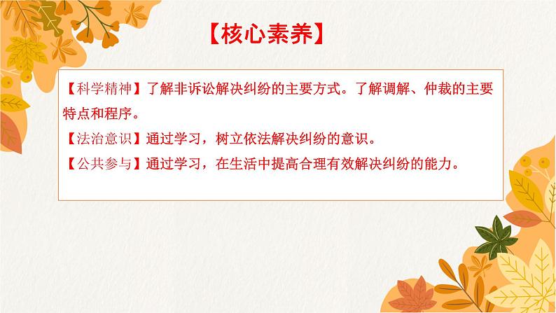 9.1 认识调解与仲裁 课件4选择性必修二法律与生活03