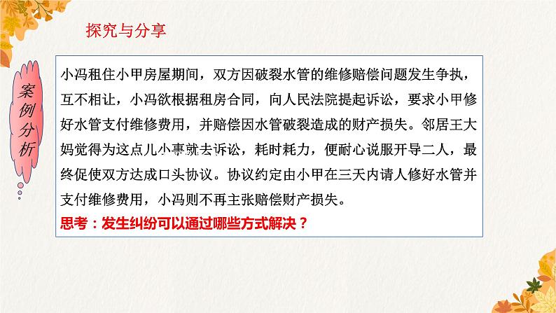 9.1 认识调解与仲裁 课件4选择性必修二法律与生活07