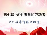 7.2 心中有数上职场 课件7选择性必修2法律与生活