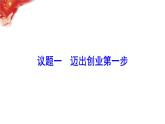8.1 自主创业公平竞争 课件2选择性必修2法律与生活