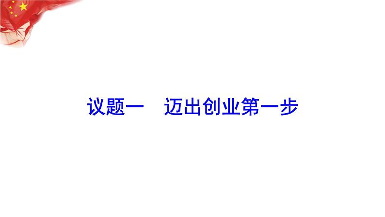 8.1 自主创业公平竞争 课件2选择性必修2法律与生活第4页