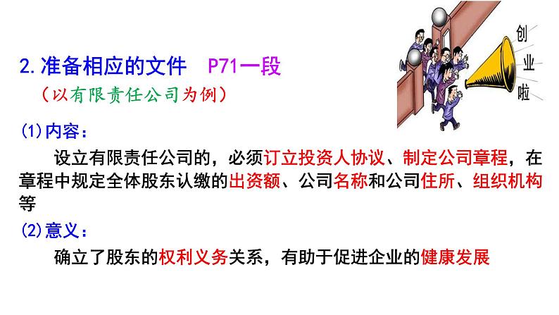 8.1 自主创业公平竞争 课件2选择性必修2法律与生活第7页