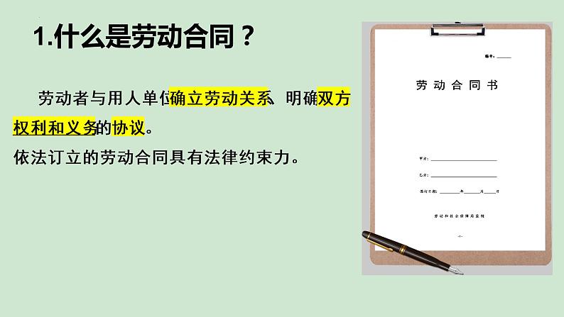 7.1 立足职场有法宝 课件4选择性必修二法律与生活08