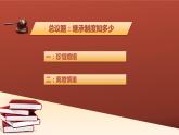 6.1 法律保护下的婚姻 课件7选择性必修二法律与生活