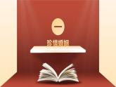 6.1 法律保护下的婚姻 课件7选择性必修二法律与生活