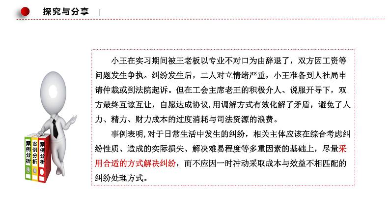 9.1 认识调解与仲裁 课件5选择性必修二法律与生活第6页