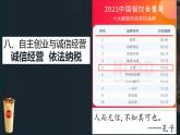8.2 诚信经营  依法纳税 课件2选择性必修二法律与生活