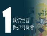 8.2 诚信经营  依法纳税 课件2选择性必修二法律与生活