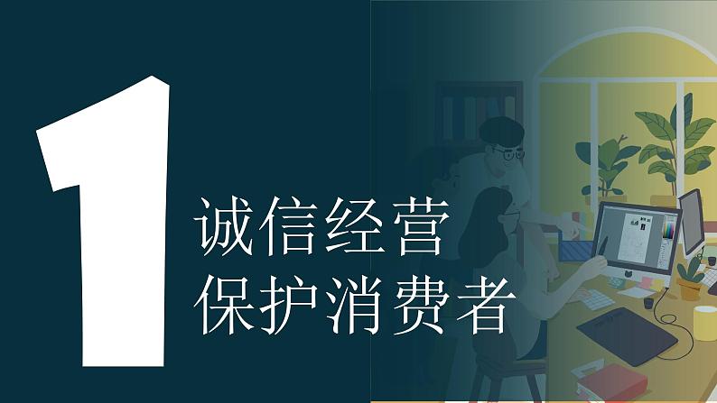 8.2 诚信经营  依法纳税 课件2选择性必修二法律与生活第2页