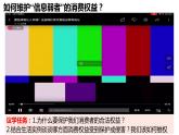 8.2 诚信经营  依法纳税 课件2选择性必修二法律与生活