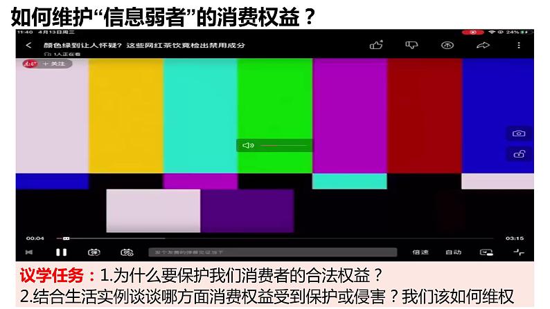 8.2 诚信经营  依法纳税 课件2选择性必修二法律与生活第3页