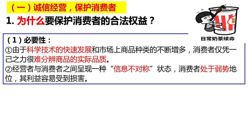 8.2 诚信经营  依法纳税 课件2选择性必修二法律与生活第4页