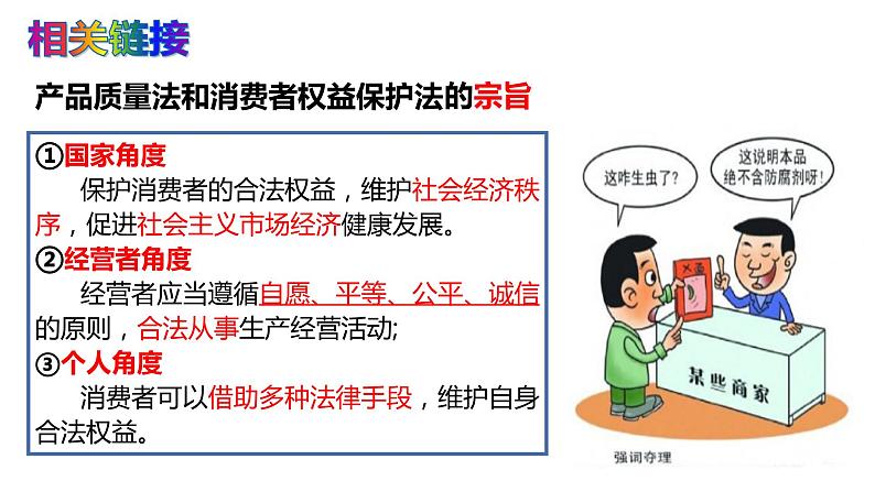 8.2 诚信经营  依法纳税 课件2选择性必修二法律与生活第5页