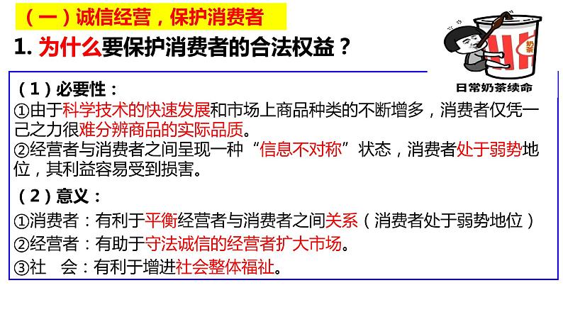 8.2 诚信经营  依法纳税 课件2选择性必修二法律与生活第6页