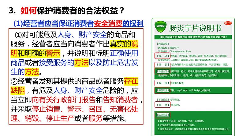 8.2 诚信经营  依法纳税 课件2选择性必修二法律与生活第8页