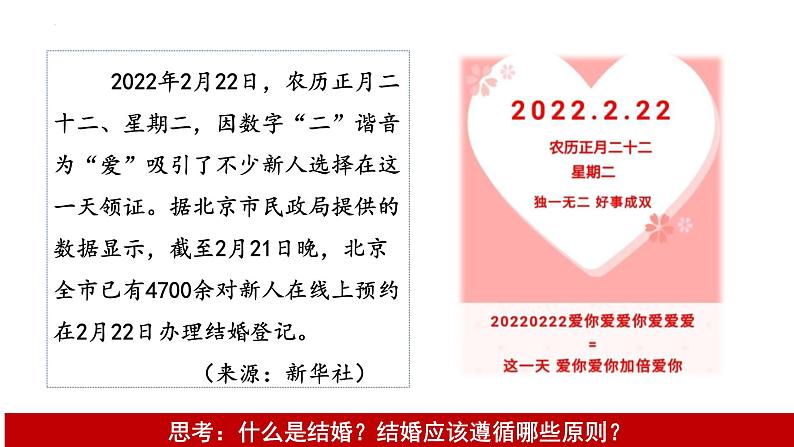 6.1 法律保护下的婚姻 课件5选择性必修二法律与生活第2页