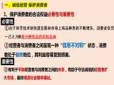 8.2 诚信经营  依法纳税 课件8选择性必修二法律与生活