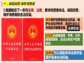 8.2 诚信经营  依法纳税 课件8选择性必修二法律与生活