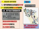 8.2 诚信经营  依法纳税 课件8选择性必修二法律与生活