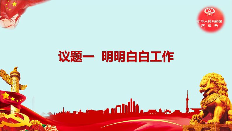 7.2 心中有数上职场 课件6选择性必修2法律与生活03