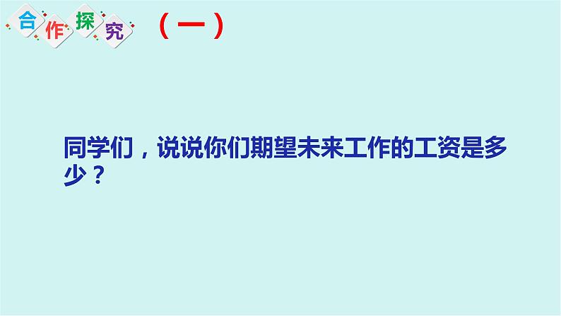 7.2 心中有数上职场 课件6选择性必修2法律与生活04