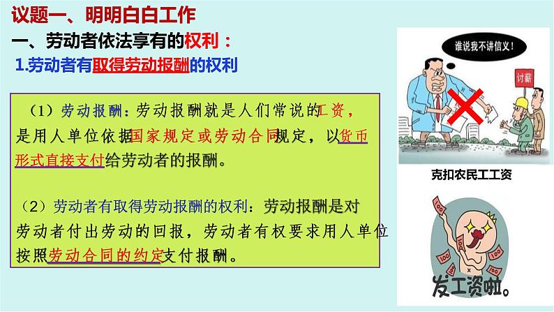 7.2 心中有数上职场 课件6选择性必修2法律与生活05