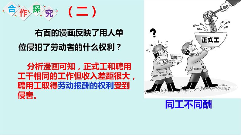 7.2 心中有数上职场 课件6选择性必修2法律与生活08