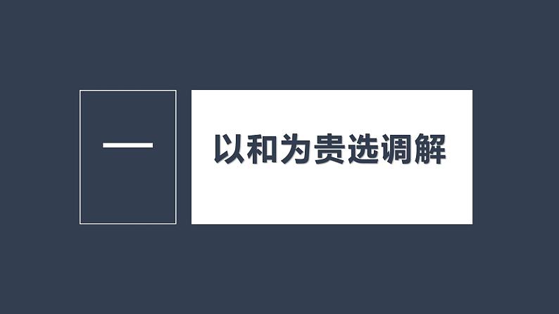 9.1 认识调解与仲裁 课件1选择性必修二法律与生活第5页