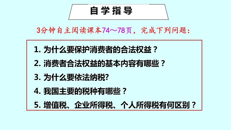 8.2 诚信经营  依法纳税 课件11选择性必修二法律与生活第2页