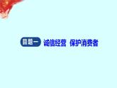 8.2 诚信经营  依法纳税 课件11选择性必修二法律与生活