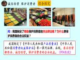 8.2 诚信经营  依法纳税 课件11选择性必修二法律与生活