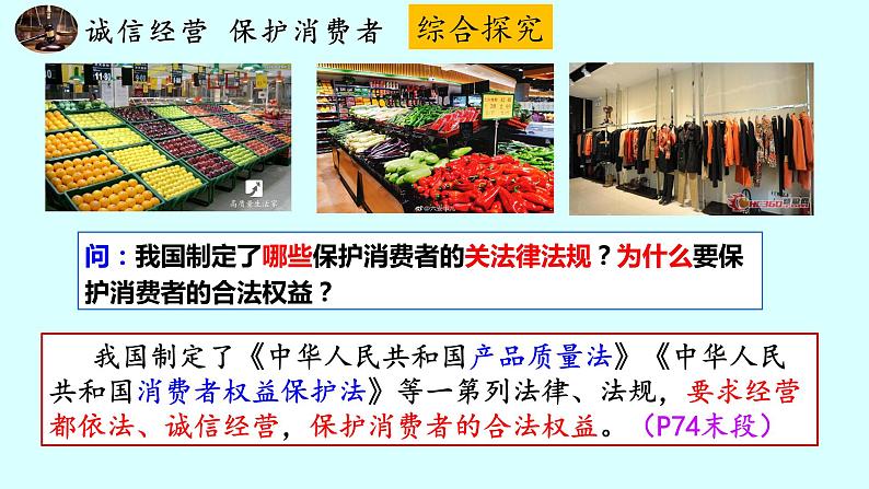 8.2 诚信经营  依法纳税 课件11选择性必修二法律与生活第4页